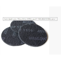 Скоч-брайт круг 150мм UF1500 MIRLON MIRKA